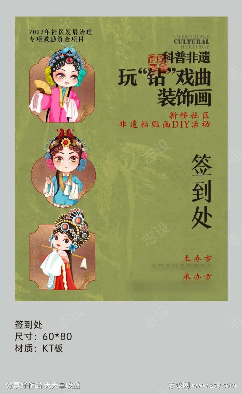 非遗脸谱装饰画活动海报-采灵感-cailinggan.com