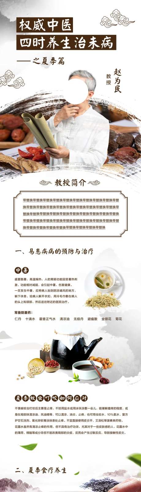 中医养生长图-采灵感-https://www.cailinggan.com/