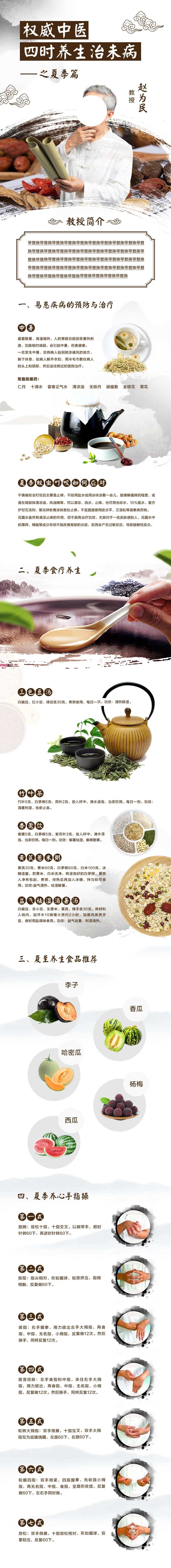 中医养生长图-采灵感-cailinggan.com