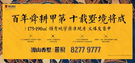 别墅学府火爆发售中海报-采灵感-https://www.cailinggan.com/