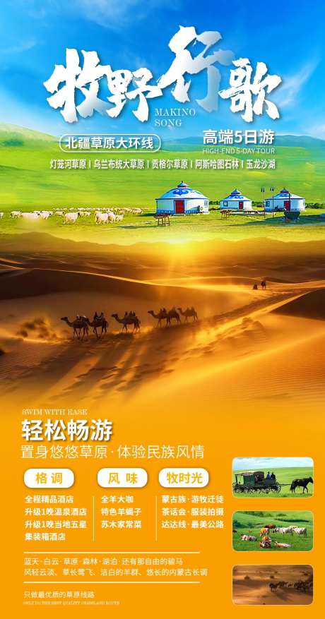 牧野行歌海报-采灵感-cailinggan.com