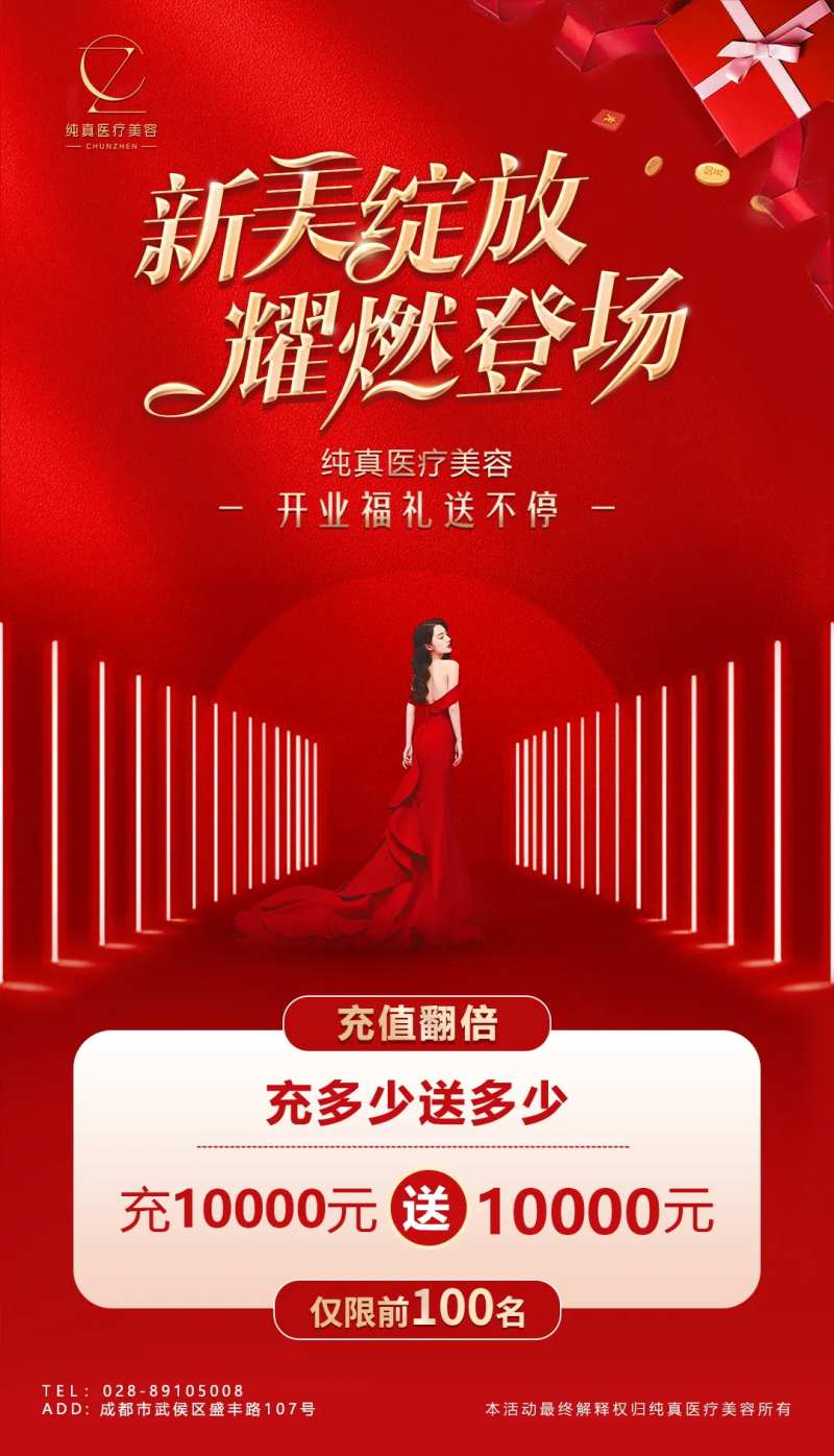 医美整形开业活动-采灵感-cailinggan.com