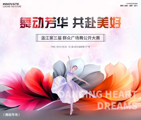 广场舞比赛背景板-采灵感-https://www.cailinggan.com/