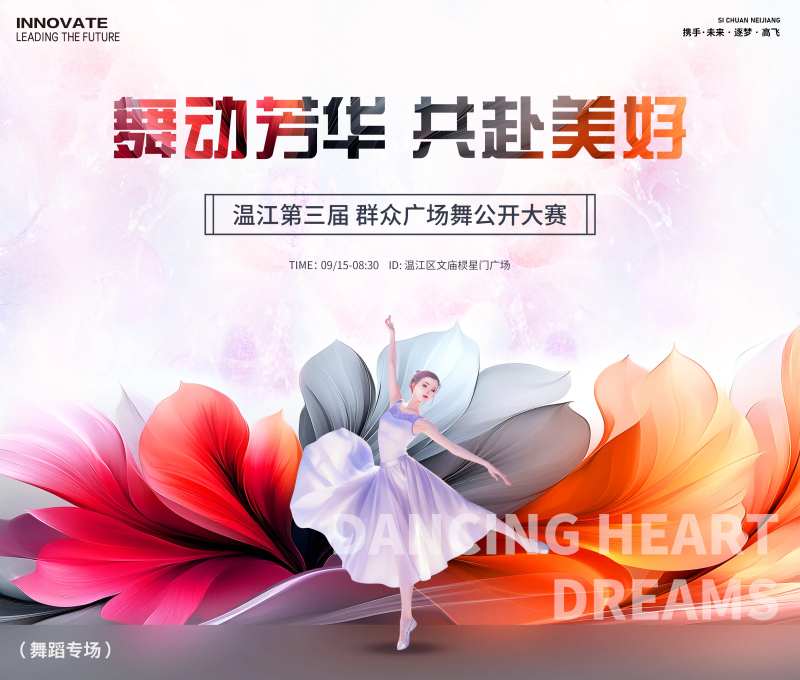 广场舞比赛背景板-采灵感-cailinggan.com