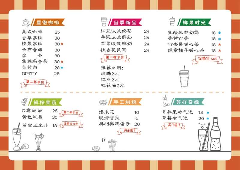 奶茶店饮品菜单-采灵感-cailinggan.com