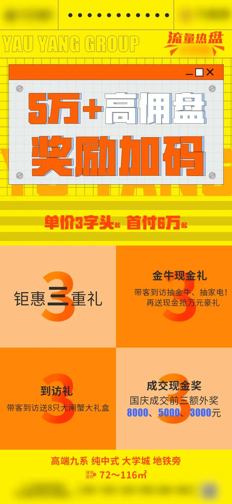 高佣盘海报-采灵感-cailinggan.com