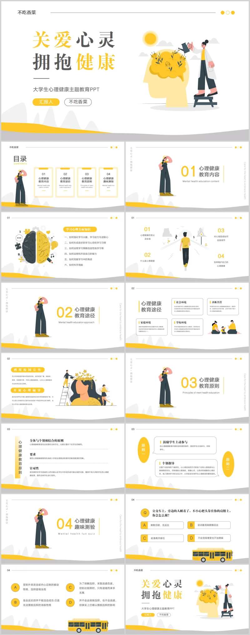 大学生心理健康主题教育PPT -采灵感-cailinggan.com