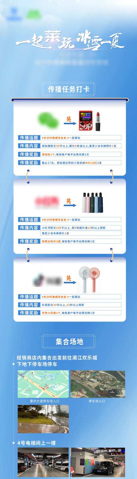 汽车滑雪环节讲解活动长图-采灵感-https://www.cailinggan.com/