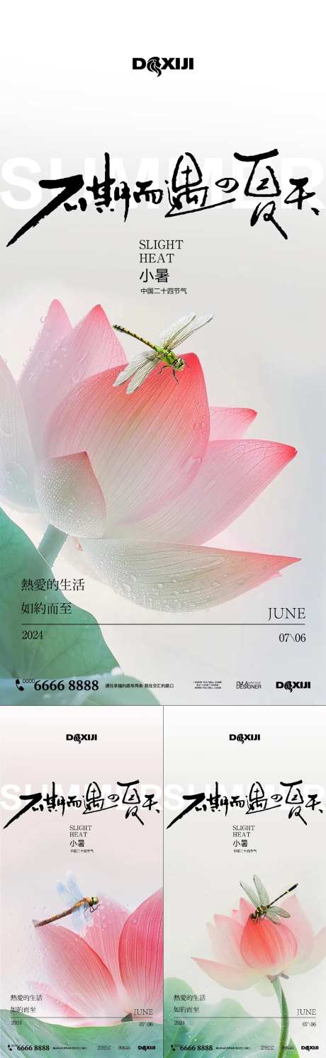 小暑荷花简约系列海报-采灵感-https://www.cailinggan.com/