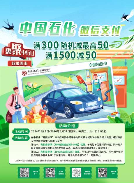 中国石化加油海报-采灵感-https://www.cailinggan.com/