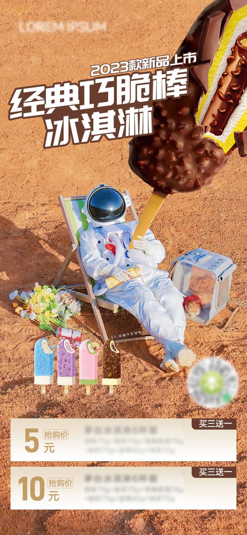 太空人沙滩雪糕巧克力海报-采灵感-cailinggan.com