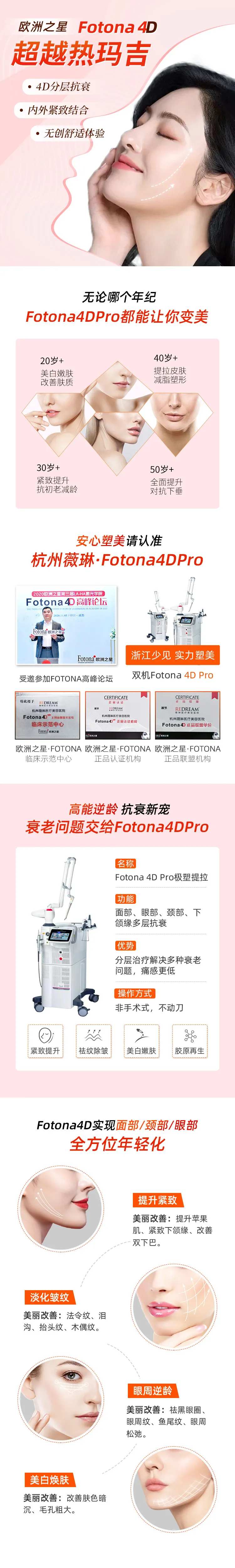 欧洲之星热玛吉电商详情页-采灵感-cailinggan.com