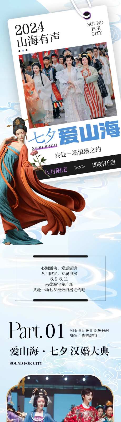 七夕情人节汉服秀汉婚大典-采灵感-https://www.cailinggan.com/