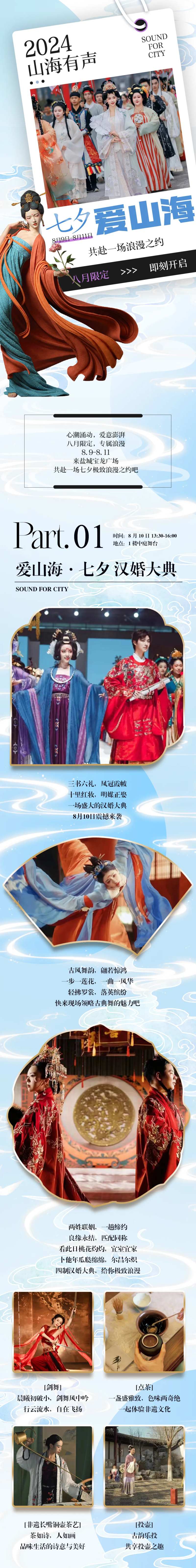 七夕情人节汉服秀汉婚大典-采灵感-cailinggan.com