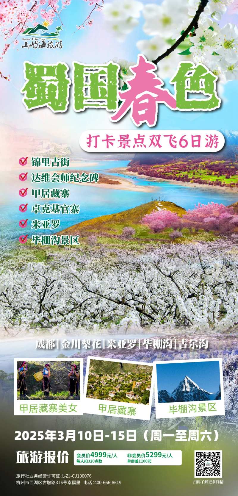 蜀国春色-采灵感-cailinggan.com