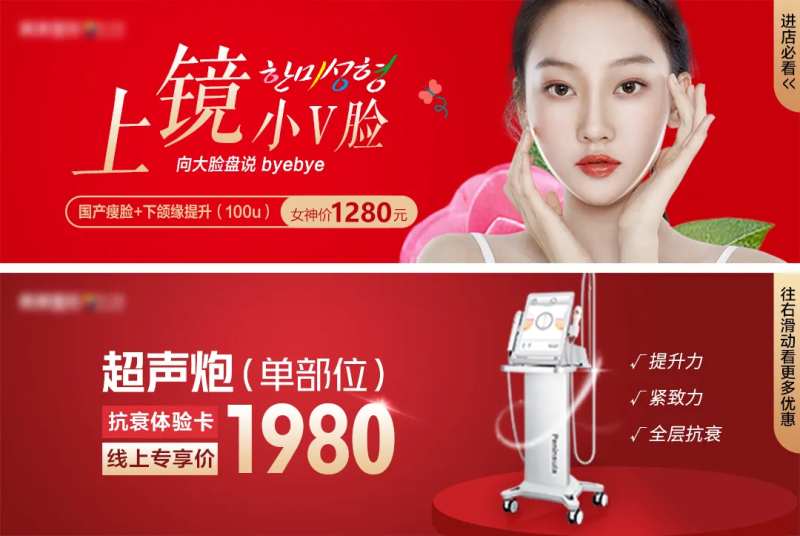 医美整形美团中通图小V脸超声炮-采灵感-cailinggan.com