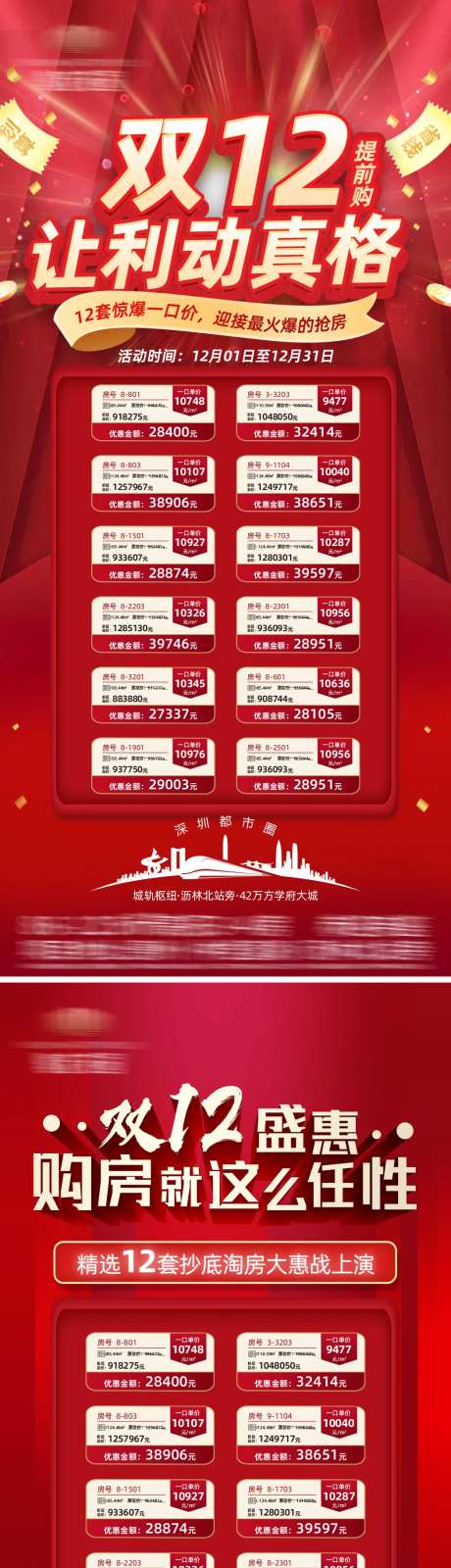 地产双十二特价房系列海报-采灵感-https://www.cailinggan.com/