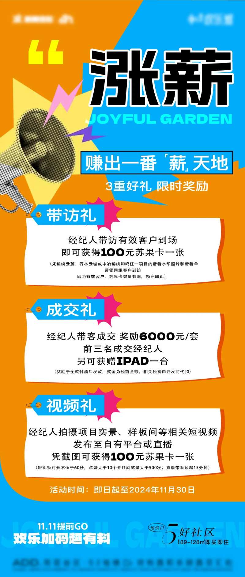 地产三重礼涨薪创意海报-采灵感-cailinggan.com