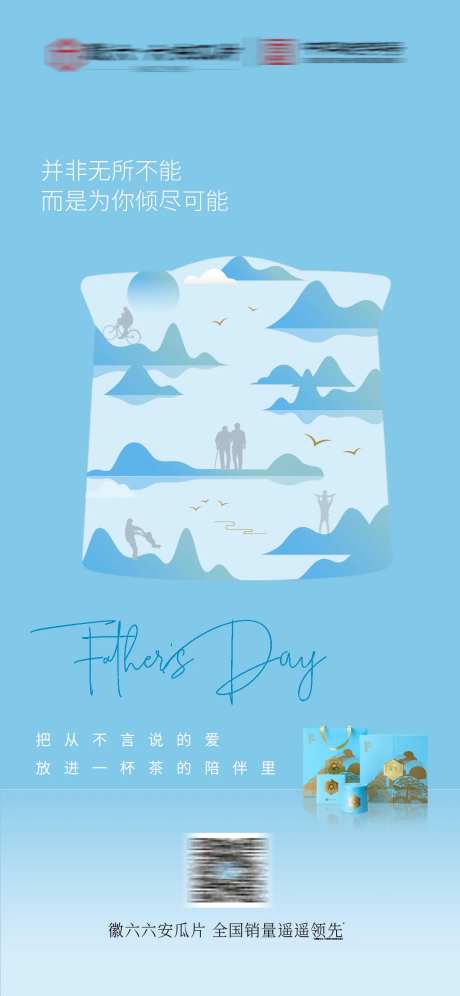 茶品牌父亲节海报-采灵感-https://www.cailinggan.com/