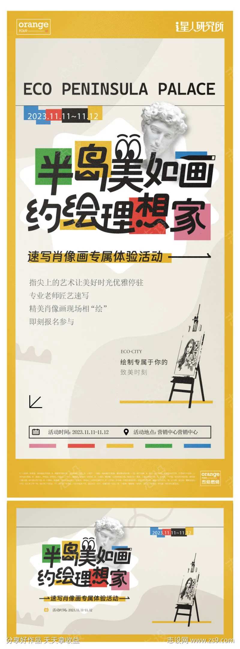 彩色速写绘画海报-采灵感-cailinggan.com
