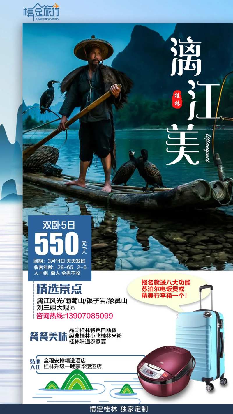 漓江美桂林旅游海报-采灵感-cailinggan.com
