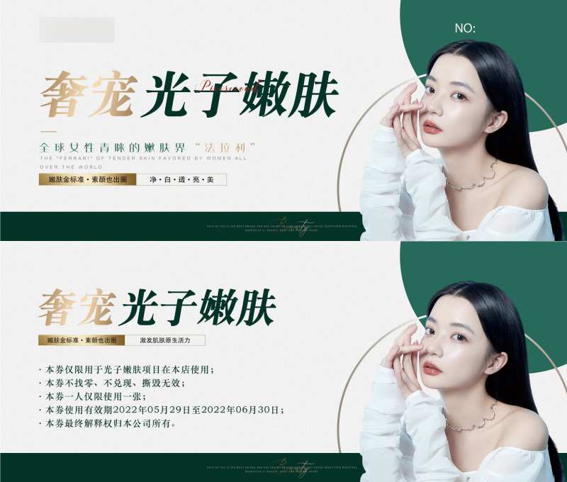 医美光子嫩肤卡券-采灵感-cailinggan.com