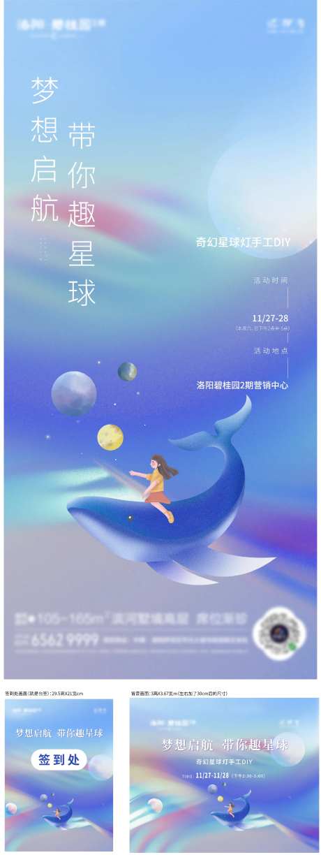 地产暖场活动星球灯Diy活动展板-采灵感-https://www.cailinggan.com/
