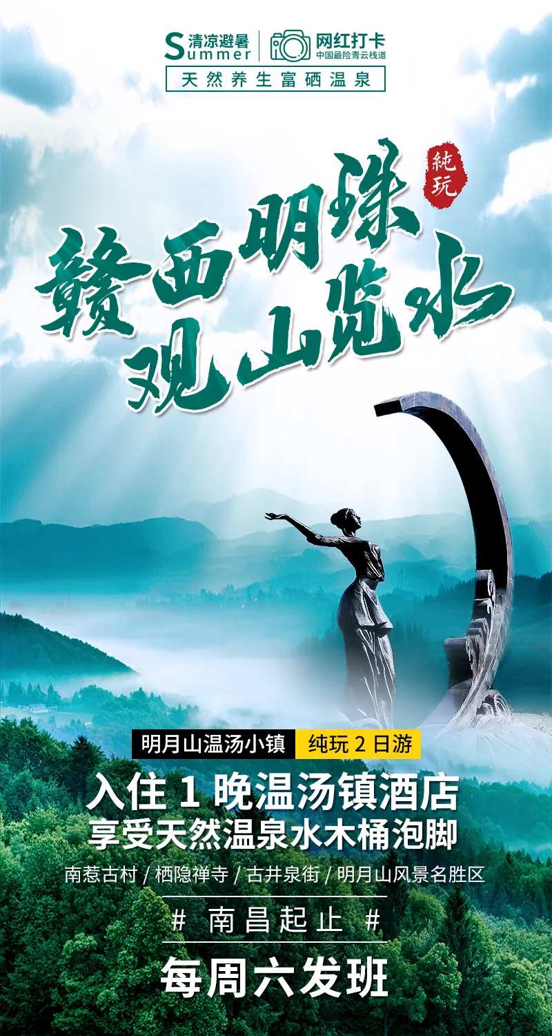 赣西明珠海报-采灵感-cailinggan.com