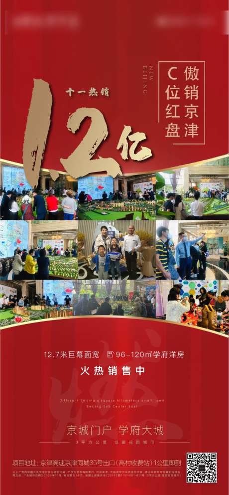 热销红稿开篇涨价销冠海报-采灵感-https://www.cailinggan.com/