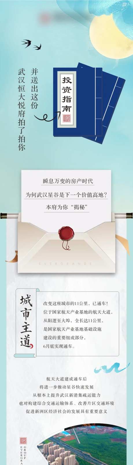 地产投资指南价值点长图-采灵感-https://www.cailinggan.com/