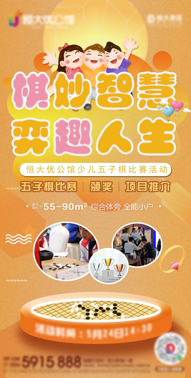 五子棋活动海报-采灵感-cailinggan.com