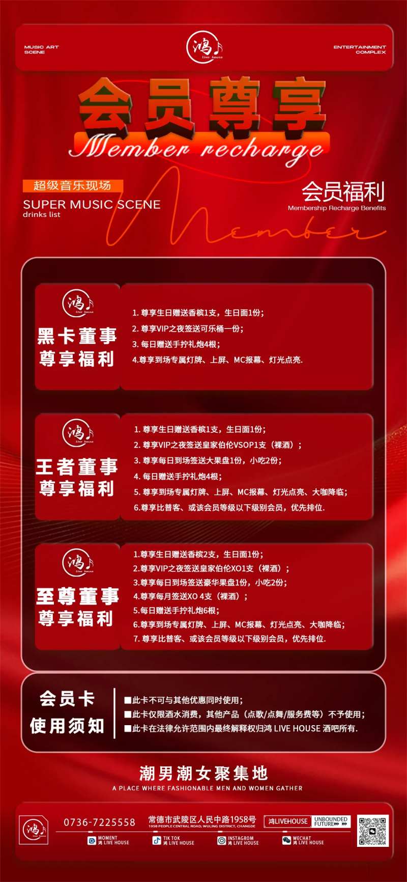 酒吧会员充值福利-采灵感-cailinggan.com