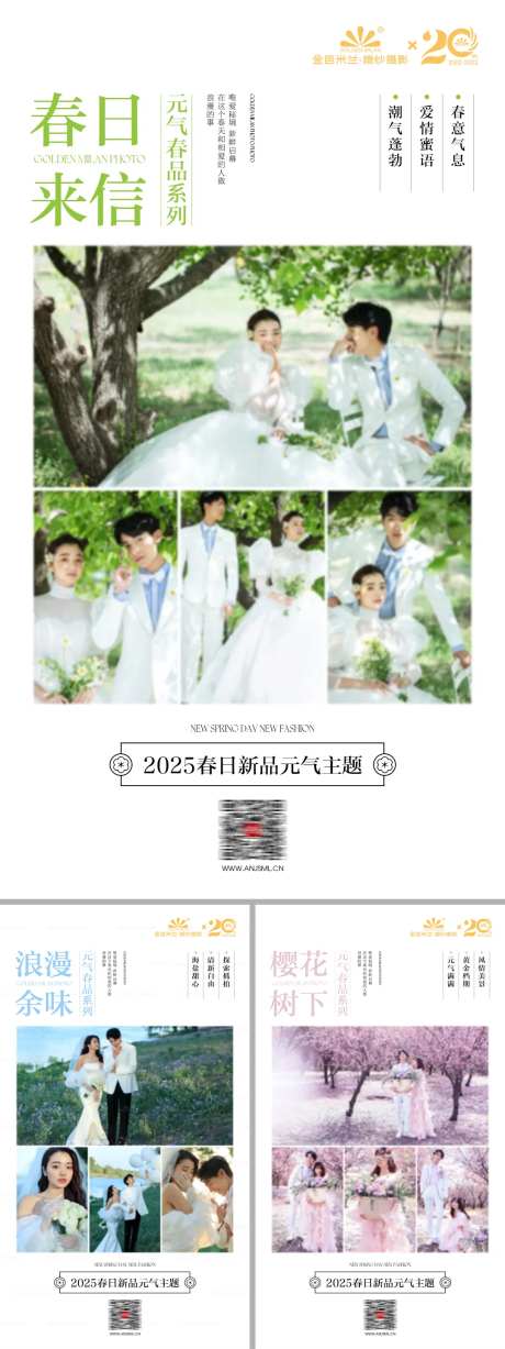 婚纱摄影品宣图-采灵感-https://www.cailinggan.com/