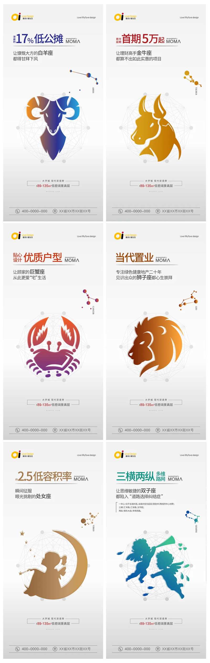 地产十二星座价值点时尚颜色渐变-采灵感-cailinggan.com