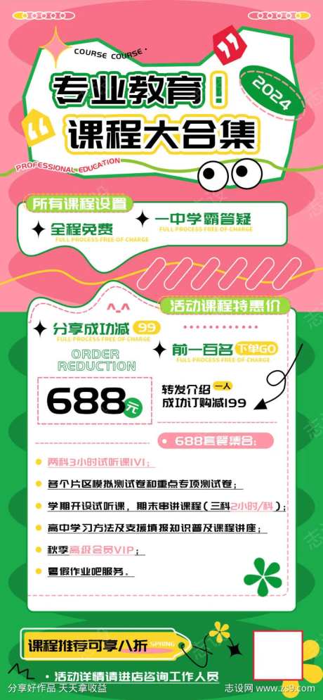 专业教育课程大合集促销海报-采灵感-https://www.cailinggan.com/