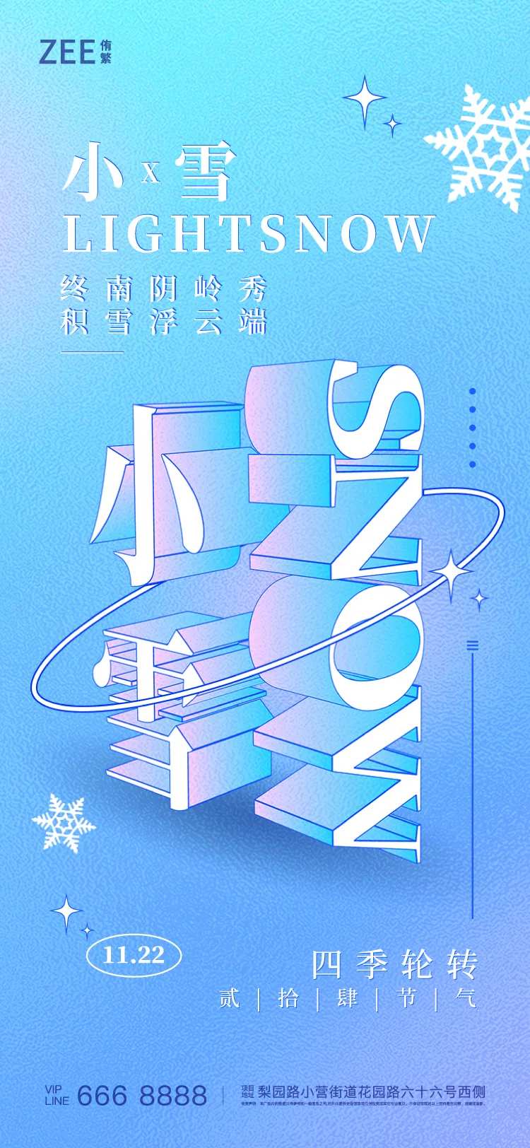 小雪立体字海报-采灵感-cailinggan.com