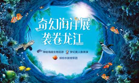 奇幻海洋展主画面-采灵感-https://www.cailinggan.com/