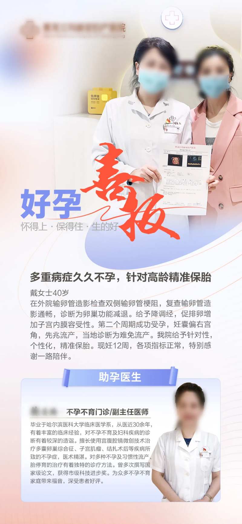 报喜喜报怀孕宣传海报-采灵感-cailinggan.com