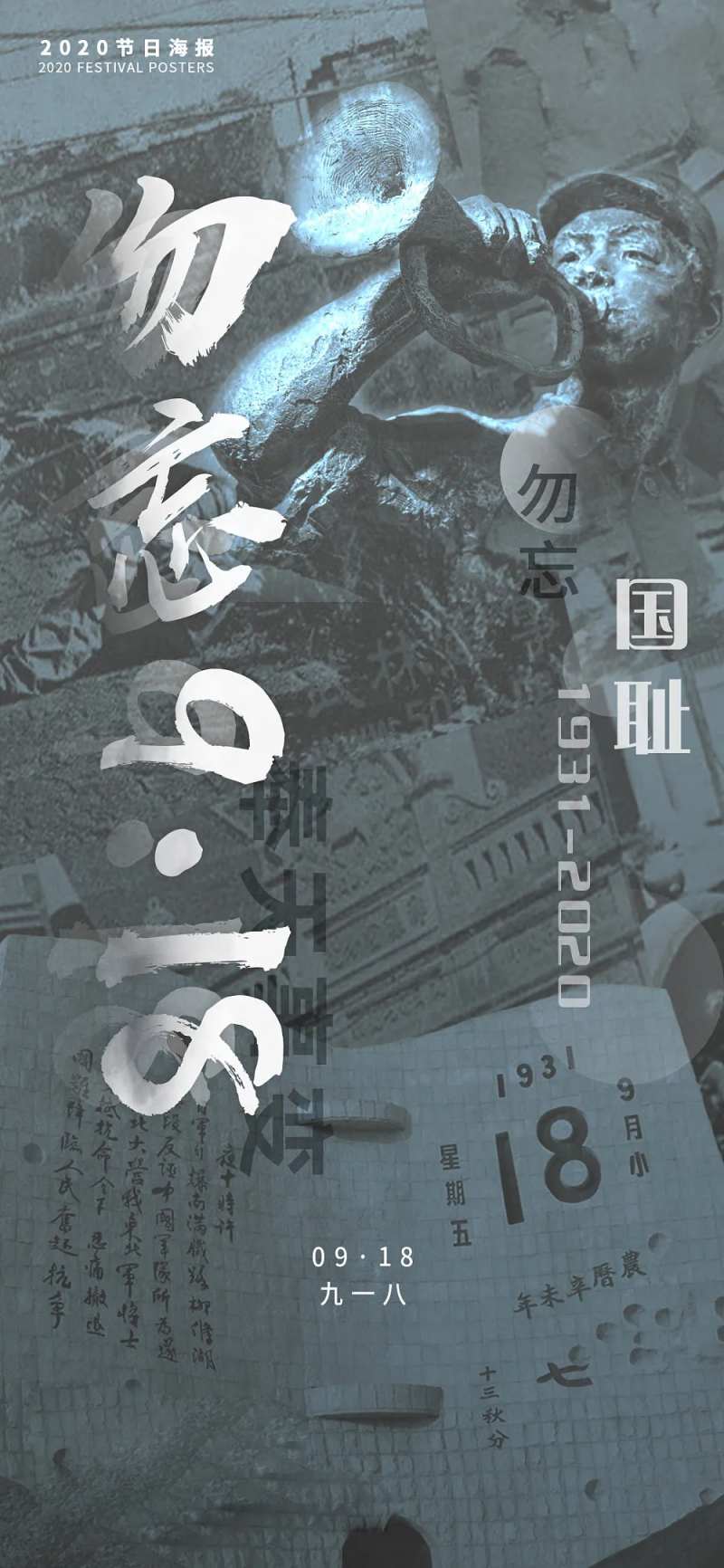 918海报-采灵感-cailinggan.com