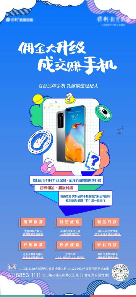 渠道送手机卡通海报-采灵感-https://www.cailinggan.com/