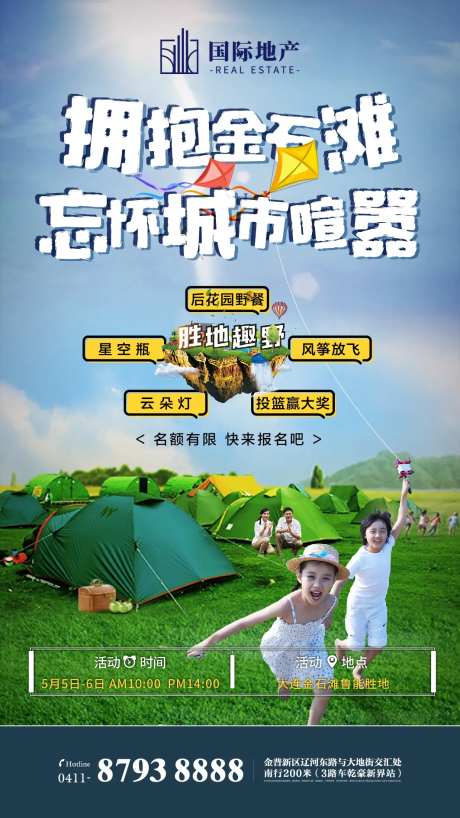 户外露营帐篷节旅游度假养生地产海报-采灵感-https://www.cailinggan.com/
