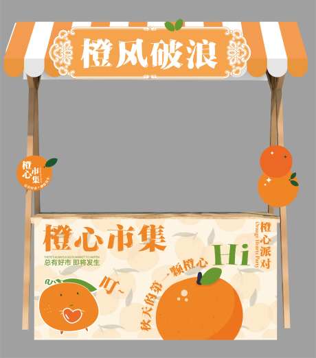 脐橙橙色市集-采灵感-https://www.cailinggan.com/