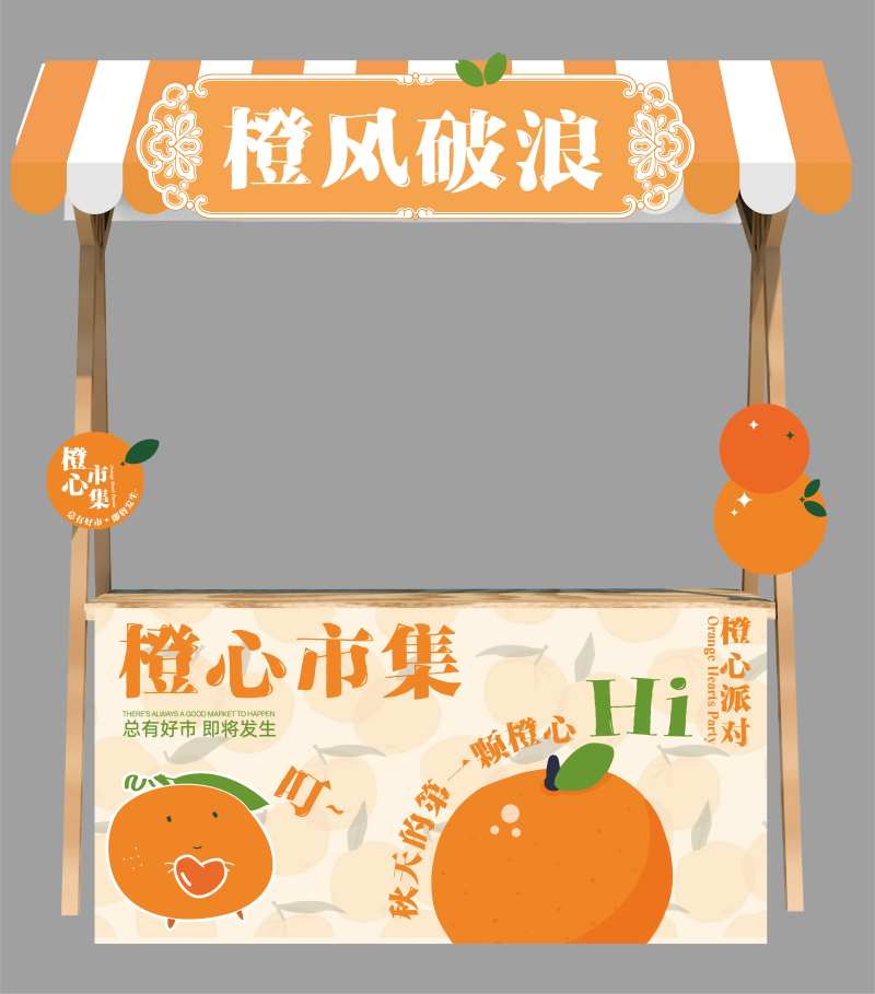 脐橙橙色市集-采灵感-cailinggan.com