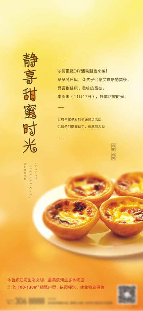 地产蛋挞diy暖场海报-采灵感-https://www.cailinggan.com/
