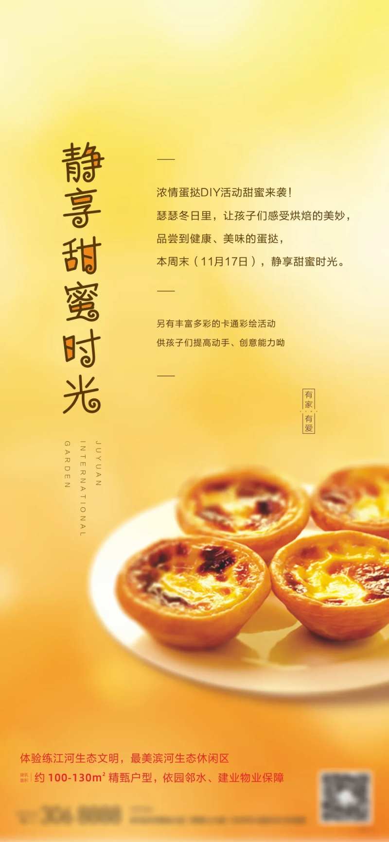 地产蛋挞diy暖场海报-采灵感-cailinggan.com