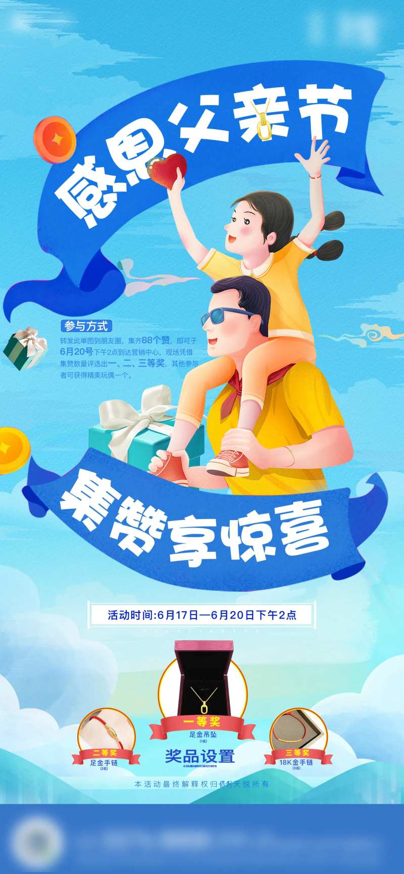地产父亲节父子集赞惊喜暖场活动单图-采灵感-cailinggan.com