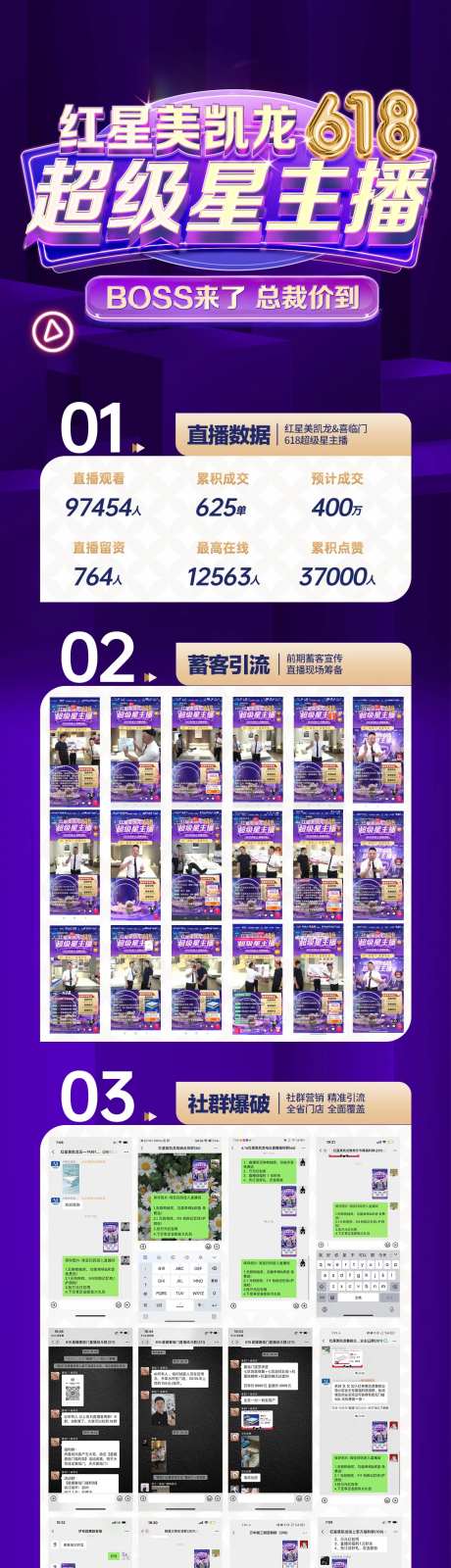 直播战报模板长图-采灵感-https://www.cailinggan.com/