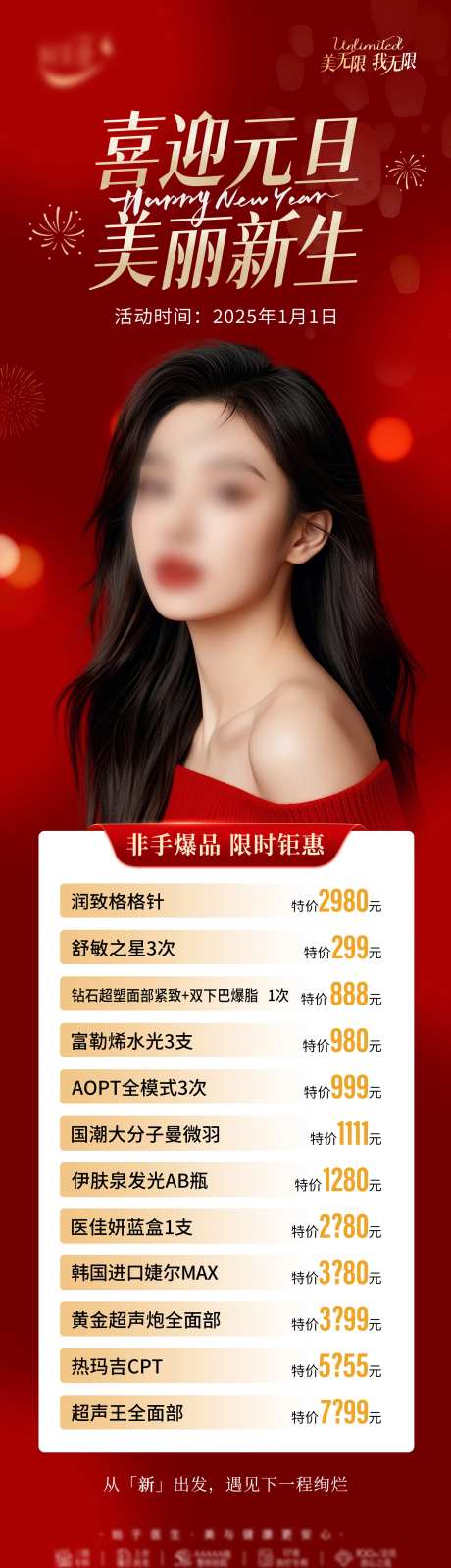 喜迎元旦美丽新生-采灵感-https://www.cailinggan.com/