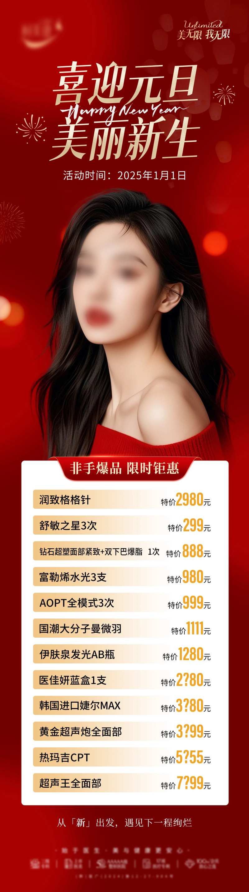 喜迎元旦美丽新生-采灵感-cailinggan.com