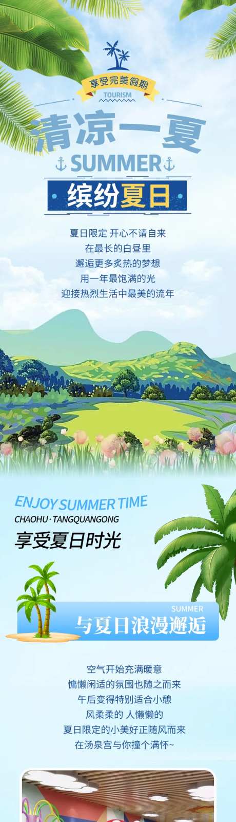 缤纷夏日宣传推文-采灵感-https://www.cailinggan.com/